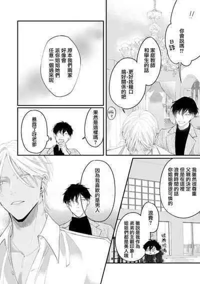 [Kuo Tsunashi] Katakoi Stakeholder 1-2 | 单相思的利益相关者1-2 [Chinese] [莉赛特汉化组] [Digital]