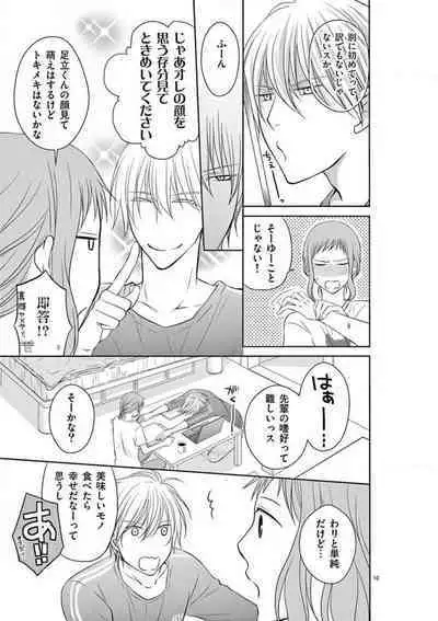 [Ryuka Satoru] Senpai Gentei no Kedamonodesukara 〜 Kanshō-yō Ikemen no Hotobashiru Aijō〜 1-4