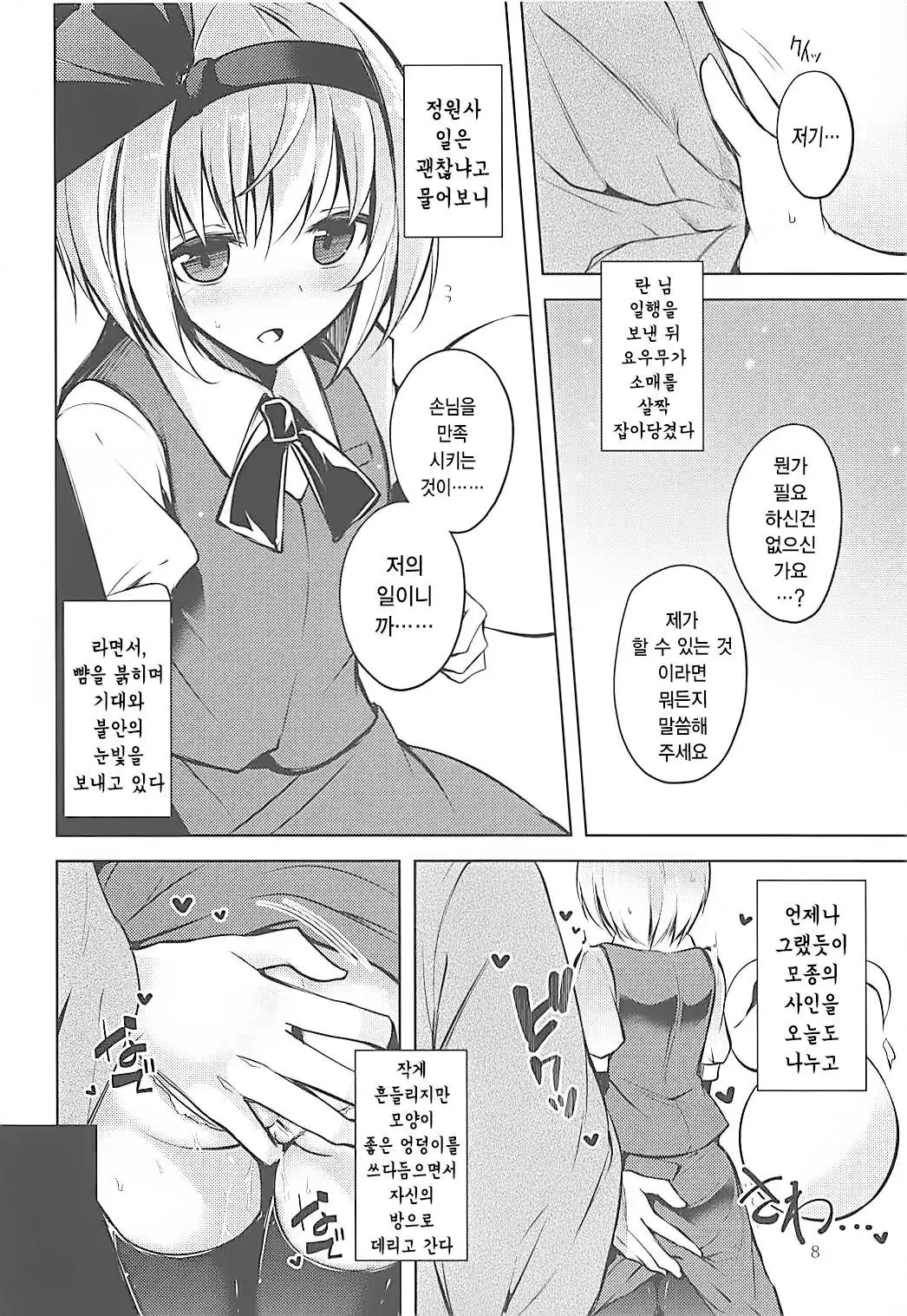 Hakumayo Schedule AM | 하쿠마요 스케줄 AM