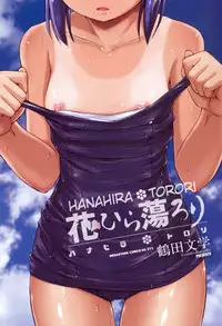 [Tsuruta Bungaku] Hanahira Torori (Ch.01-04) [English] {QBtranslations}
