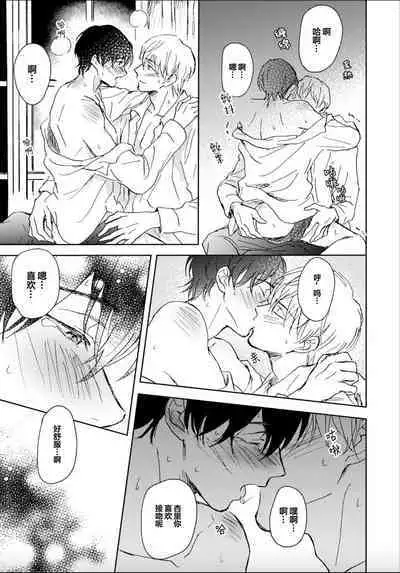 Nii-san wa Omega no Ore to Tsugai ni Naritai | 哥哥想和身为Omega的我结成番