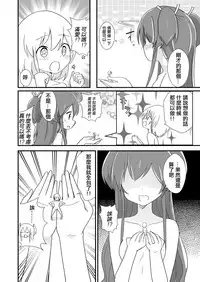 [ternotte (noneto)] Tainai Kankyouka no Mana [Chinese] [沒有漢化]