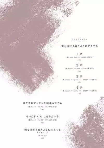 Orera wa Sukiau You ni Dekiteru