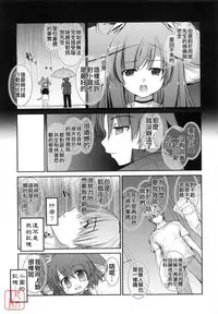 [Ni-bina mo totsumen-tai] nekokino to ame no machi (Fujimi komikkusu) (chinese)(悠月工房汉化)