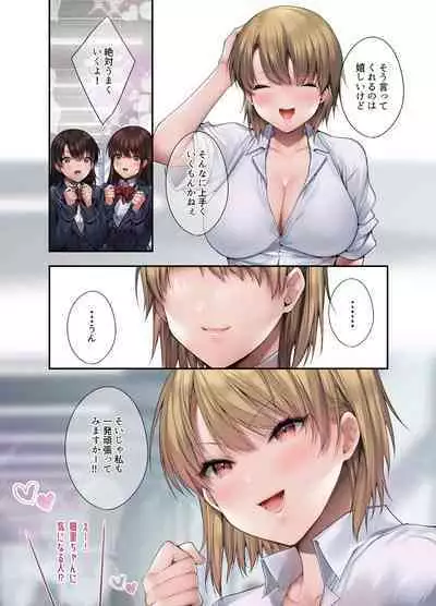 [焼肉食べたい (でらうえあ)] 義妹にライバル！？ 生意気な後輩と妹に色々とわからされた件。