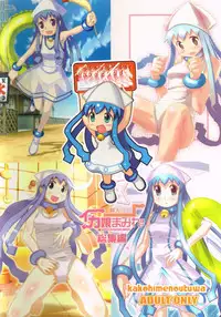 (C79) [KAKOHIMENOUTUWA (Yuumazume)] Gyouten!! Ika Musume Mamire 1234 Soushuuhen (Shinryaku! Ika Musume)