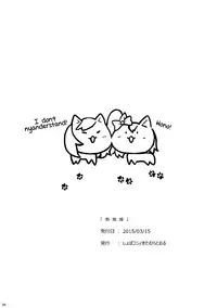 (Bokura no Love Live! 7) [Shobocon (Kitamura Tooru)] Netsu Shisen | Passionate Gaze (Love Live!) [Chinese] [沒有漢化]