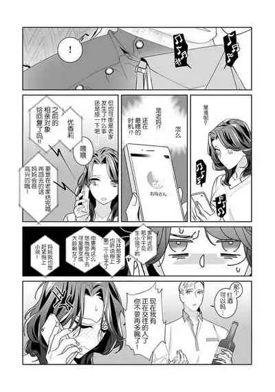 [Sumitomo.K hīragi o koto] dekiai riron matchi-do 96-pāsento no hontōni kimochi no ī sekkusu | 溺爱理论 匹配度高达96%的身心契合 1-4 end [Chinese] [莉赛特汉化组]