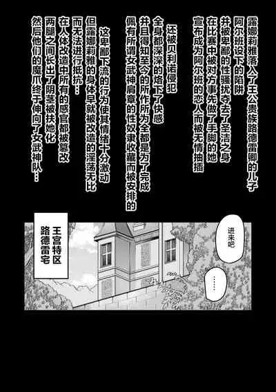 [Hatoba Akane] Touma Senki Cecilia IF Lunaria to Hentai Ouzoku no Wana ~[Chinese][雷电将军汉化]