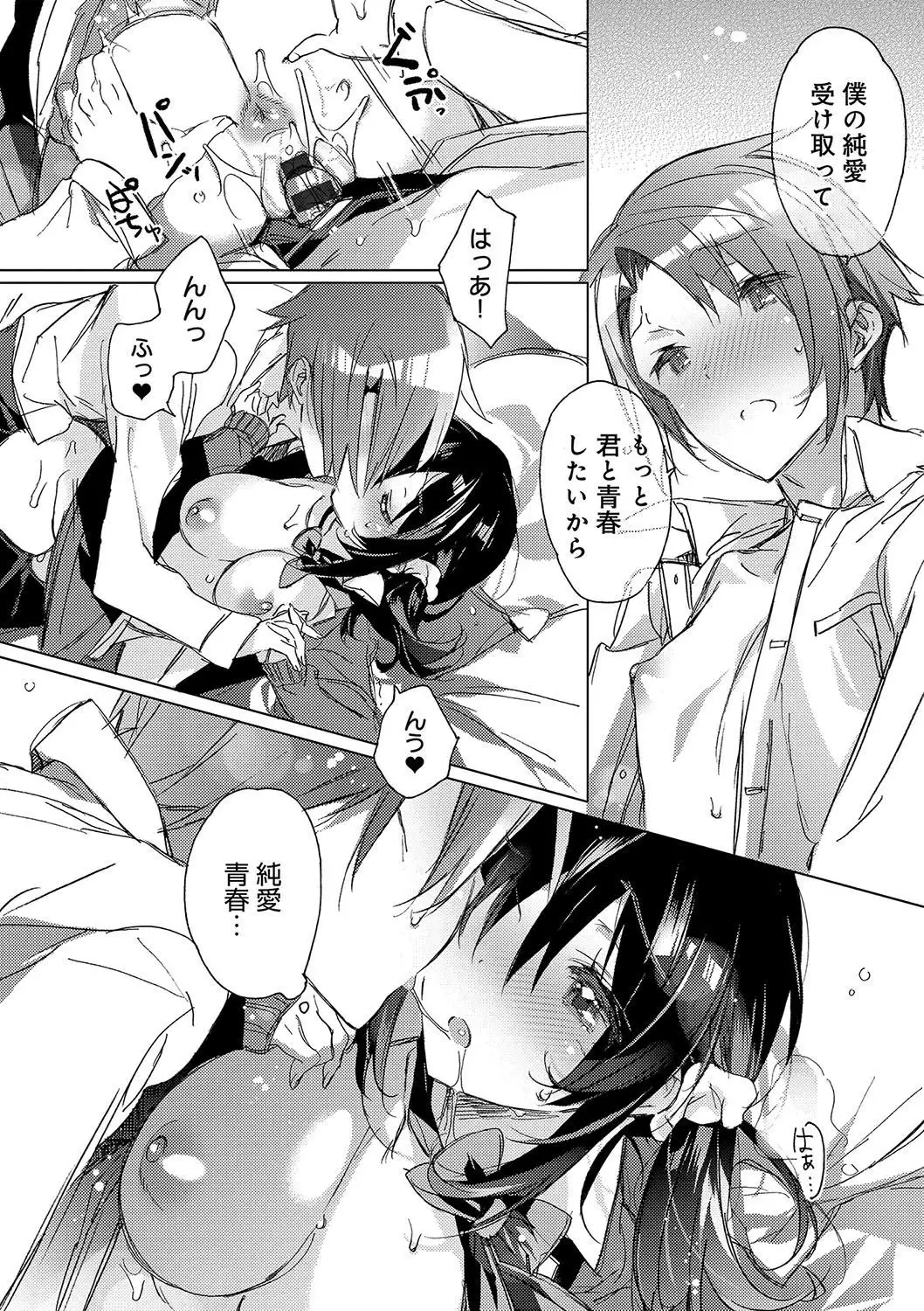 Akai Ito ga Tsunagaru Anata to KISS ga Shitai.
