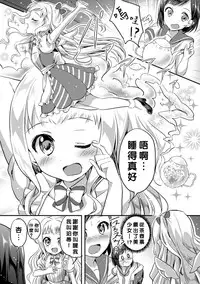 [Oimo] Negaigoto Hitotsu (2D Comic Magazine Yuri Ninshin Vol. 4) [Chinese] [沒有漢化] [Digital]