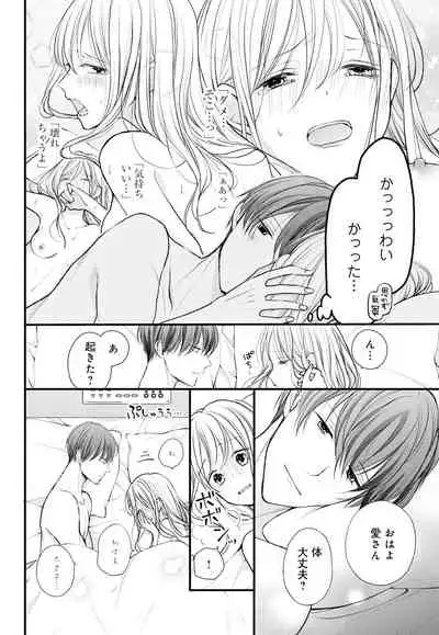 [Ringo Mei] Kugayama-kun ga Asa made Hanashite Kuremasen! ~Toshishita Kare to no Himitsu no Shinkon Seikatsu~ 1-4-wa [Digital]