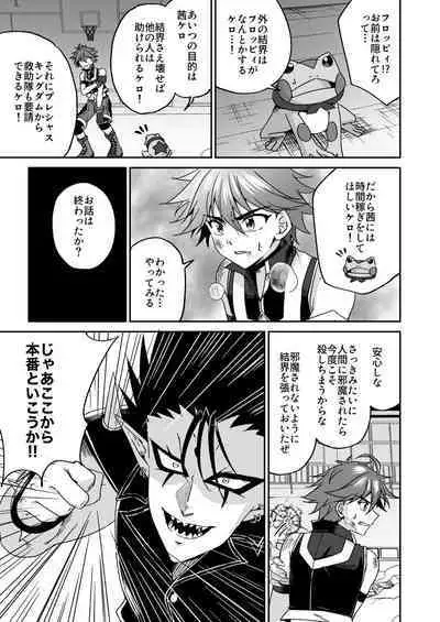 Hope Senshi wa Makenai