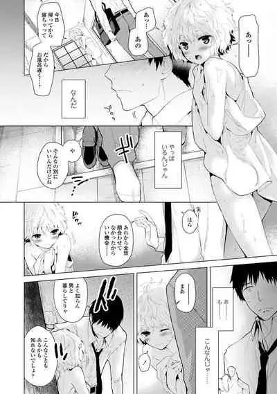 Noraneko Shoujo to no Kurashikata - How to Live with a Noraneko Girl.