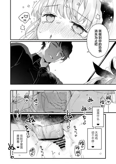 [Tenkirin (Kanroame)] Sonna Ai nara Iranai ~Arisu nanka Janai noni Tonari no Onii-san ga Arisu tte Yondekite nanka Kowai~ - I don't want that kind of love! | 这样的爱我才不想要呢 ~ 明明我的名字又不是爱丽丝 可隔壁的大哥哥却这么叫我 我感觉这有一点吓人 [Chinese] [白杨汉化组] [Digital]