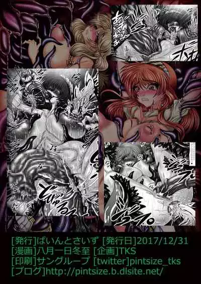 [Pintsize (Hozumi Touzi, TKS)] Conception Tantricle Echoes ~Pervert Reproductive Vessel Celica~ [Chinese] [紫苑汉化组] [Digital]