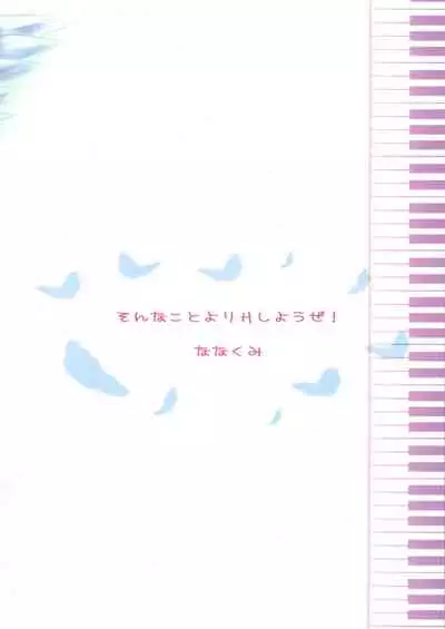 Sonna Koto Yori H Shiyou Ze!