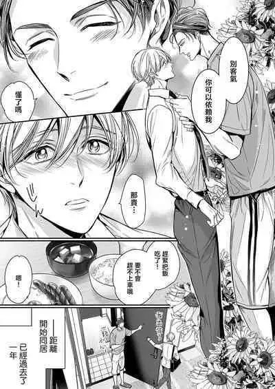 [Nekono Mariko] anta wa ore no omegadaro 10-13 | 你是我的Omega吧 10-13 [已完结] [Chinese] [莉赛特汉化组]