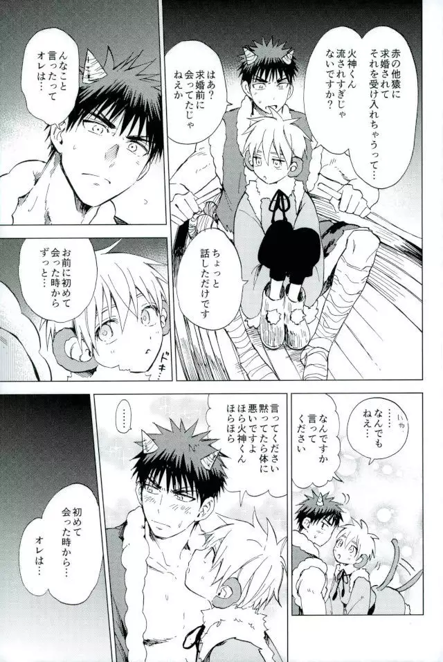 ボクの赤鬼くん