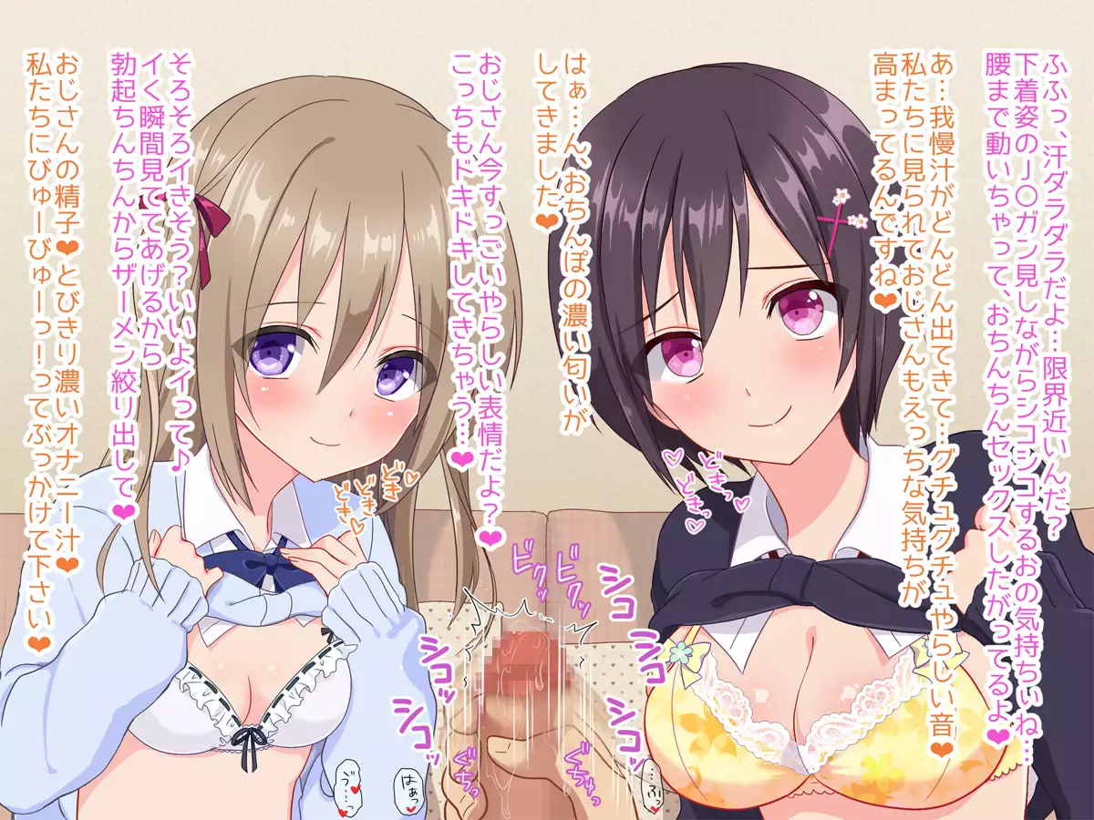 Ojisan, ikasete ageru ♪