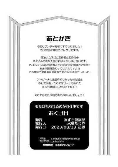 Momo wa Mirareru no ga Oshigoto desu