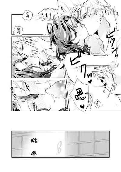 [Sumitomo.K hīragi o koto] dekiai riron matchi-do 96-pāsento no hontōni kimochi no ī sekkusu | 溺爱理论 匹配度高达96%的身心契合 1-4 end [Chinese] [莉赛特汉化组]