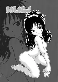 (C74) [Dandy Lonely Cherry (Sugiyama Yuzuki, Mr. Cherry, Fujii Yukitaka)] Cho LOVE -Ryu (To LOVE-Ru)