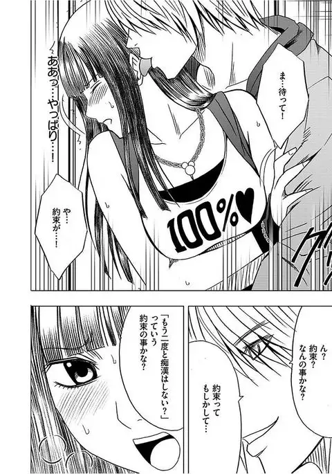 Virgin Train 【Kanzenban】