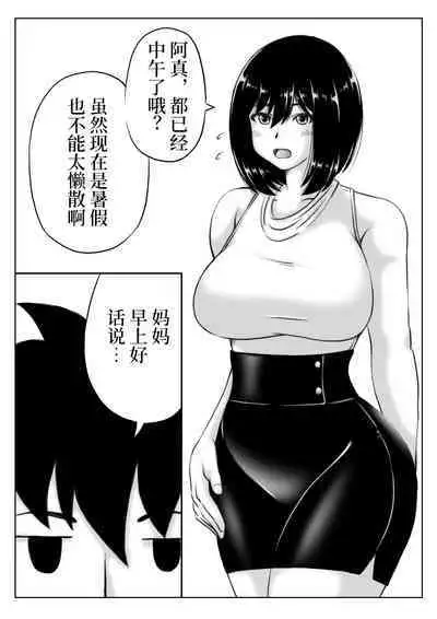 [Kirin Planet] Kaa-san no Pantsu kara Hajimaru Kinshinsoukan 1-2 [Chinese]