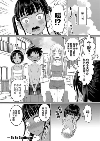 Hadakagurashi Ch. 1-6