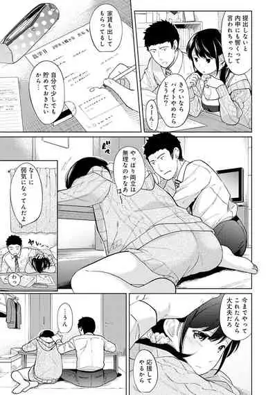 [Fumitsuki Sou] 1LDK+JK Ikinari Doukyo? Micchaku!? Hatsu Ecchi!!? Ch. 1-19