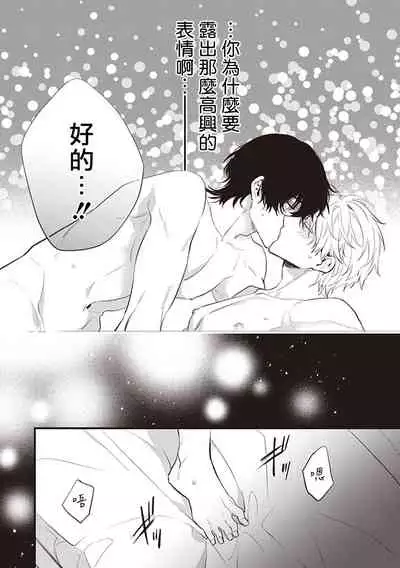 Daken ni Chuui! | 小心劣犬! Ch. 1-2