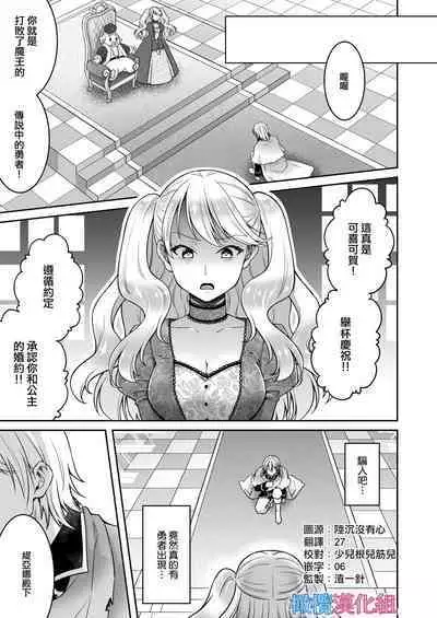 sekai wo suku xtu te moraxtu ta kedo yuusya to kekkon si taku nai!｜虽然请勇者拯救世界 但我不想嫁给勇者！