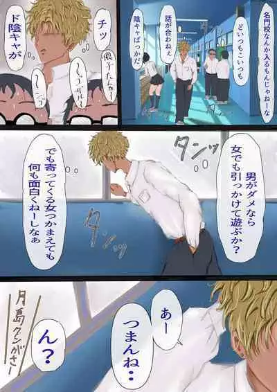 InCha no Kuse ni Namaiki da.