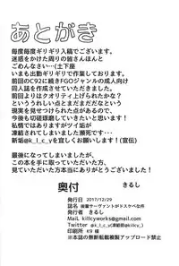 (C93) [Killcy] Kouhai Servant ga Dosukebe na Ken (Fate/Grand Order)