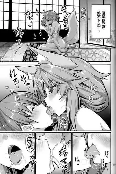 (C99) [Yamitsuki Honpo (Wise Speak)] Ryousai Oneshota Tamamo-chan (Fate/EXTRA) [Chinese] [转尾巴猫汉化]