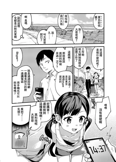 Hanarejima no Shima Musume