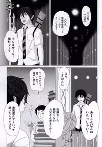 (SUPERKansai20) [Otonashi-ya (Otonashi)] THE OTHER SIDE (Ao no Exorcist)