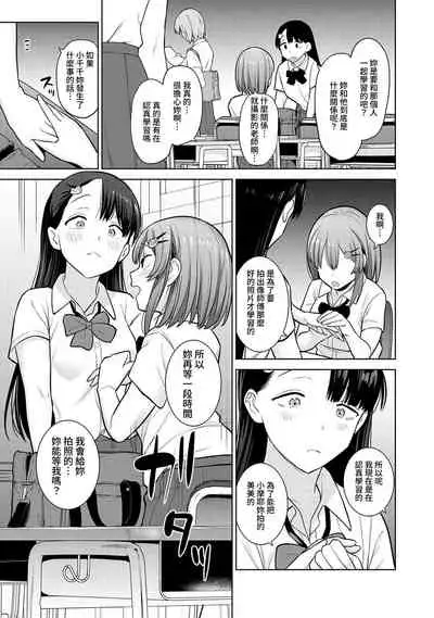 [Azuse] SotsuAl Cameraman to shite Ichinenkan Joshikou no Event e Doukou Suru Koto ni Natta Hanashi Ch. 1-12 [Chinese] [裸單騎漢化]