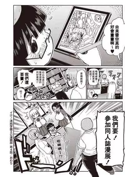 [Kiliu] Ike! Seijun Gakuen Ero-Mangabu Ch. 1-4 [Chinese] [拉拉肥汉化] [Digital]