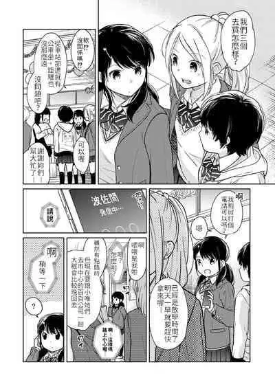 1LDK+JK Ikinari Doukyo? Micchaku!? Hatsu Ecchi!!? | 1LDK+JK 突然間展開同居？ 極度貼近！？初體驗！？ Ch. 18-38