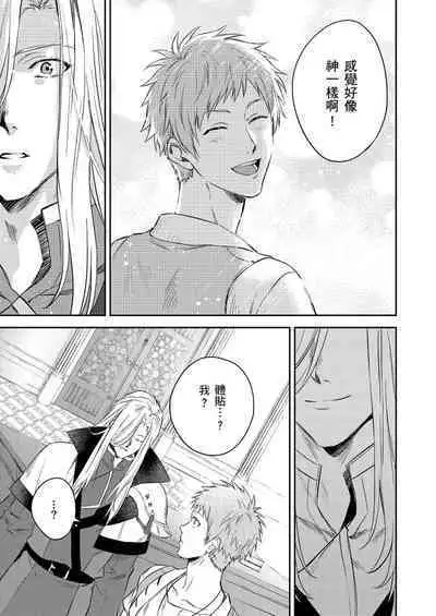 Shusendo Kishi ga Ore o Nakaseyou to Shiteimasu | 守財奴騎士對惹我哭感到樂在其中 Ch. 1-8