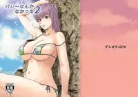 (C90) [Dashigara 100% (Minpei Ichigo)] Volley Nanka Nakatta 2 (Dead or Alive)