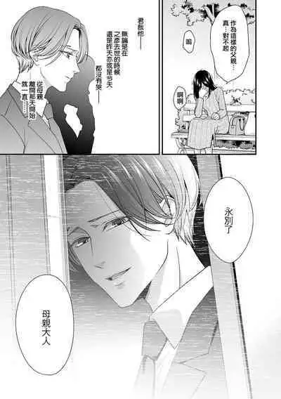 [Aizen Mana] Katei-nai ren'ai giri no musuko to koeta issen | 家庭内恋爱 与继子跨过禁忌一线 1-2 [Chinese] [莉赛特汉化组]