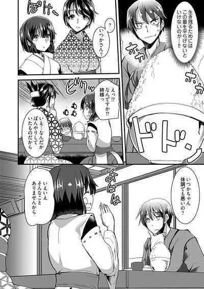 [Takara Akihito] Momoiro Kakurezato e Youkoso! ~Harem Mitsukechai mashita !?~ (Kakioroshi Omake Tsuki Tokusouban) 1 [Digital]