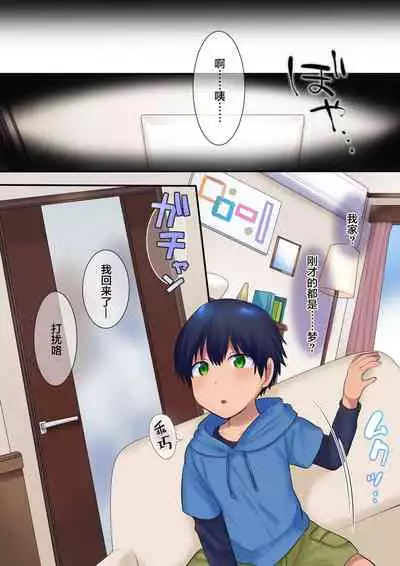 [Yakisoba Pants (Hiiragi Popura, Grand Deer)] Kako ni Modotte Akogare no Onee-san o Netottemita [Chinese] [不够色汉化组]