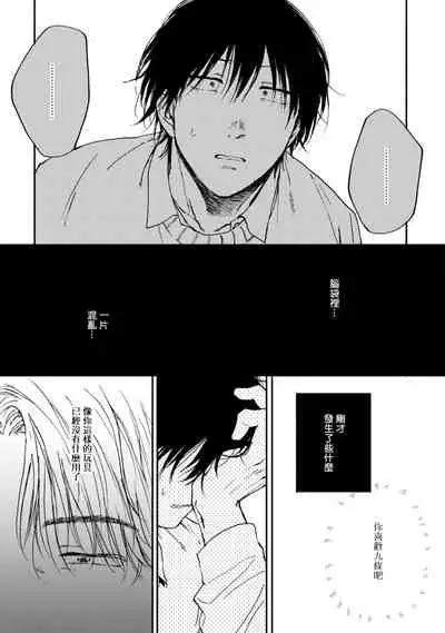 [Tarafuku Haruko] Kujo-sensei no Iinari | 对九条老师言听计从 Ch. 4-5+番外 [Chinese] [Digital] [完结]