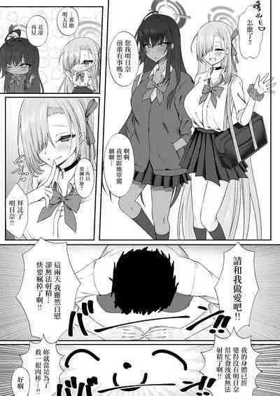 Goshujin-sama Boshuuchuu