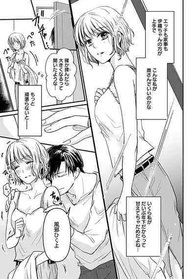 蜜月えっちに溺れてばかりじゃいられない ～年上旦那をとろかせたい～