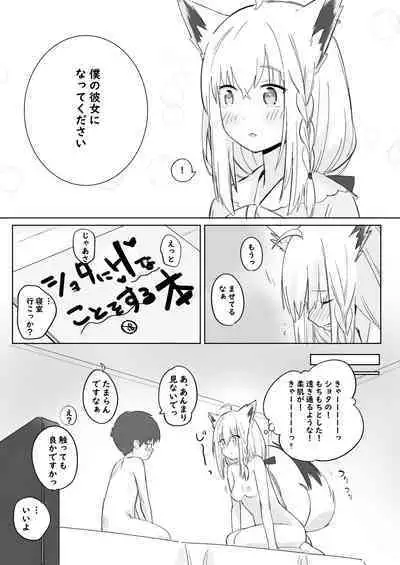 [Rikai Zokudan] FubuShota (Shirakami Fubuki)